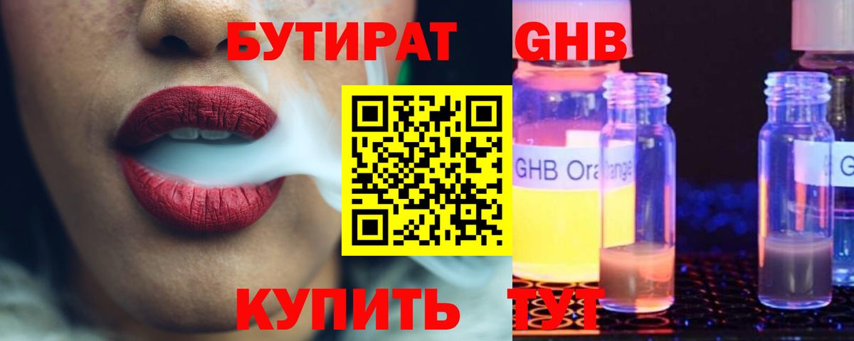 Бутират вода Грозный