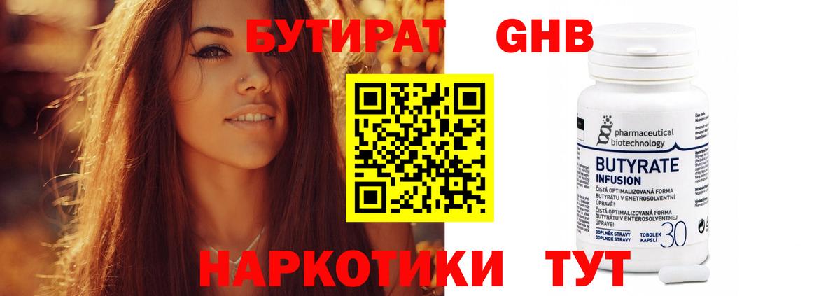 Бутират жидкий экстази  Вход с VPN  Грозный 