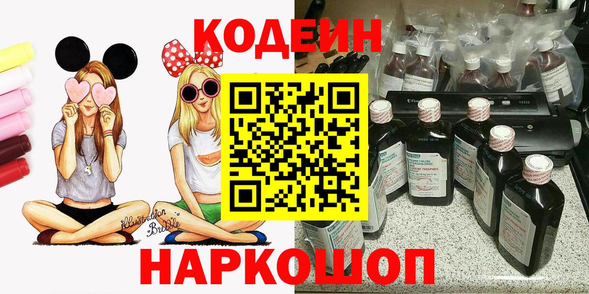 Грозный  Кодеин напиток Lean (лин)  Вход с VPN  Кодеиновый сироп Lean Purple Drank 