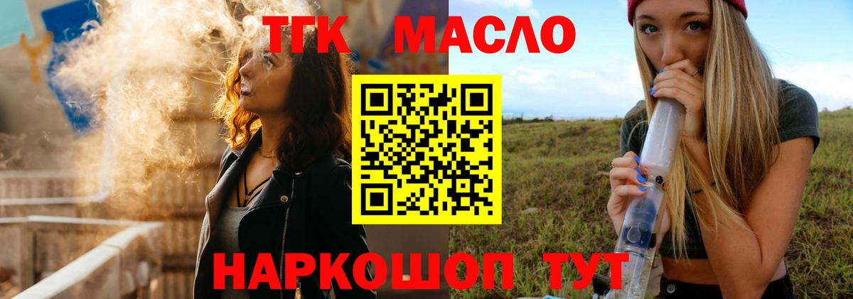 Дистиллят ТГК THC oil Грозный